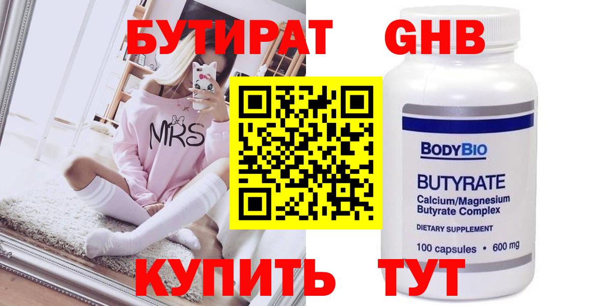 БУТИРАТ BDO 33%  Вход с VPN  Волхов 