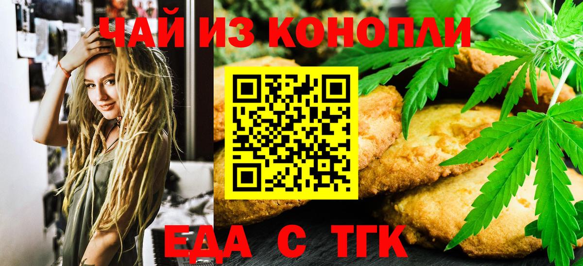 Cannafood конопля  Волхов 