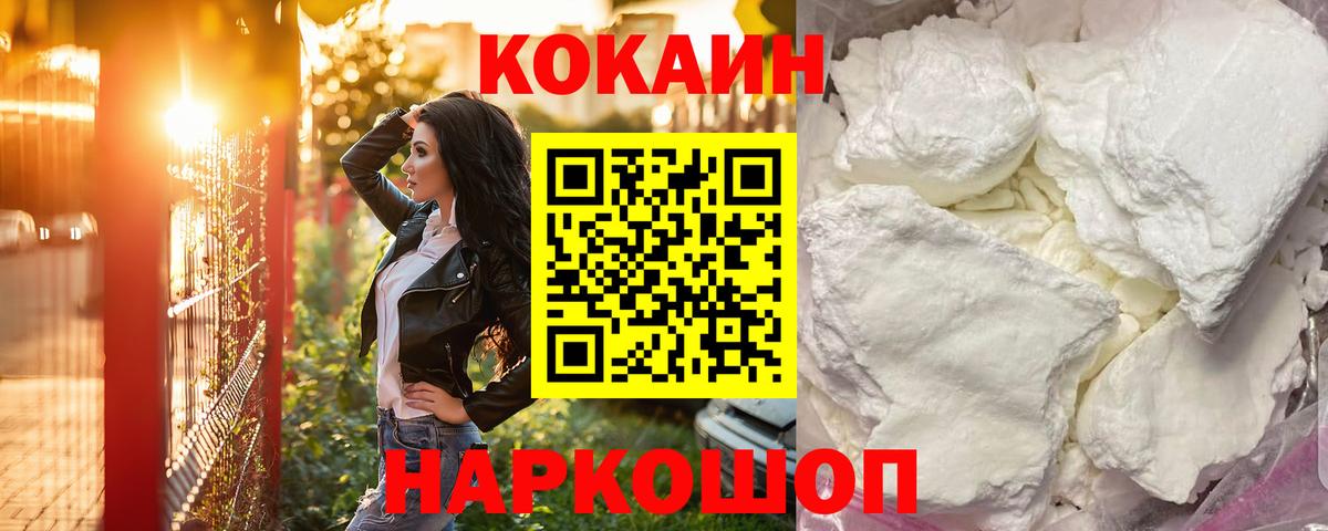 Кокаин Колумбийский  Волхов  Cocaine FishScale 