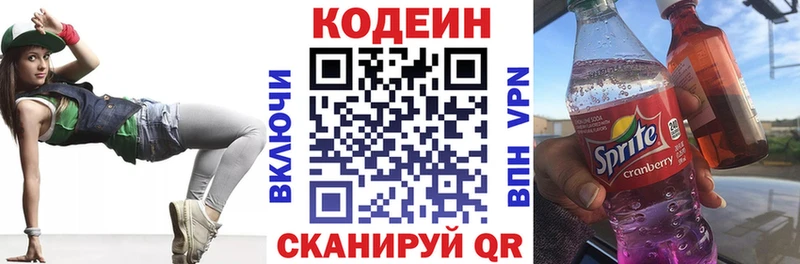 Кодеин напиток Lean (лин)  Волхов 