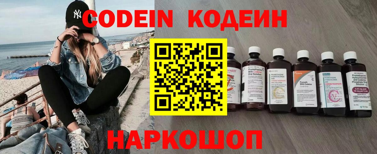 Кодеиновый сироп Lean напиток Lean (лин) Волхов