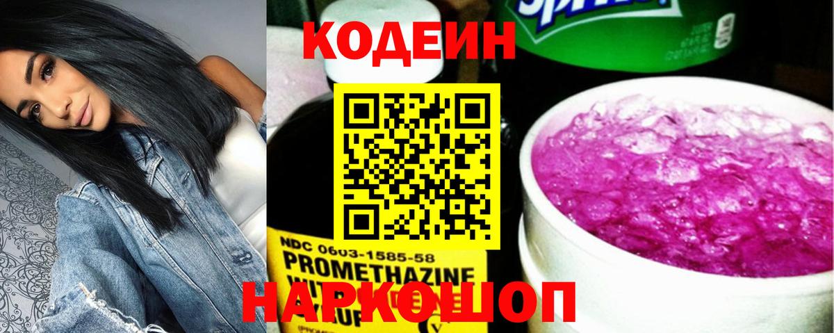Codein Purple Drank  Кодеин Purple Drank  Волхов 