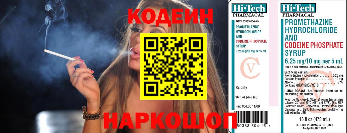 Волхов  Кодеиновый сироп Lean Purple Drank  Вход с VPN 