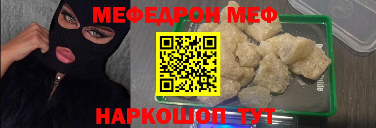 Мефедрон кристаллы Волхов
