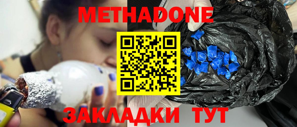 МЕТАДОН methadone Волхов