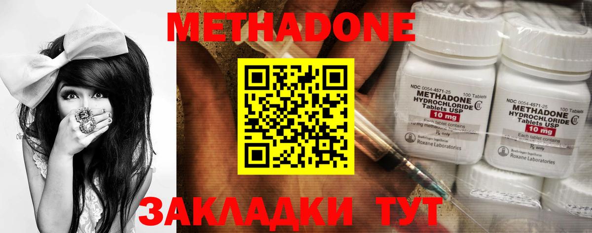 МЕТАДОН кристалл  Вход с VPN  Волхов 