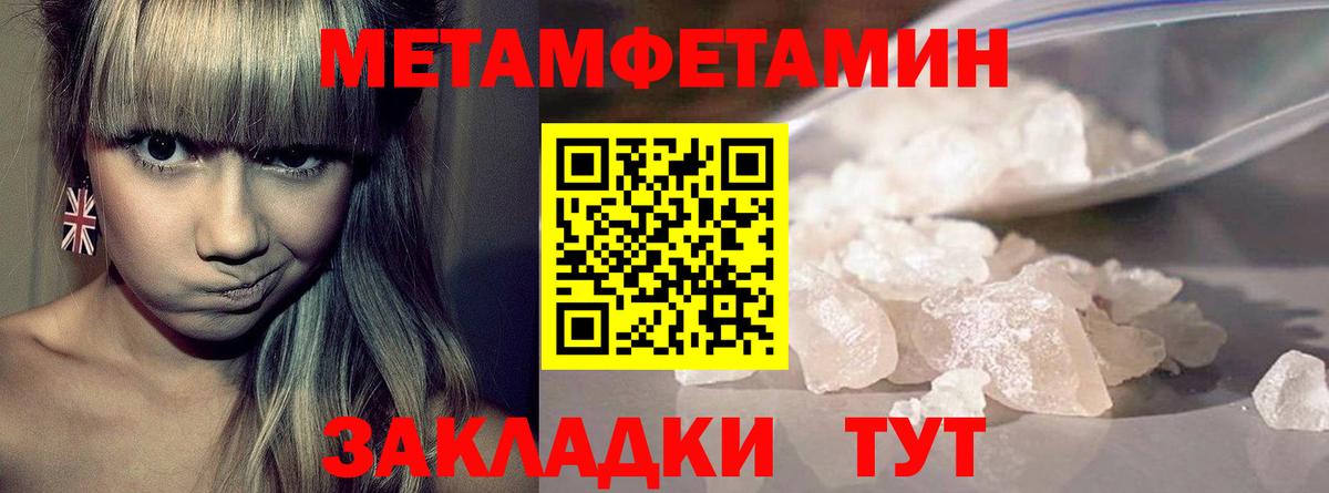 МЕТАМФЕТАМИН Methamphetamine  Волхов 