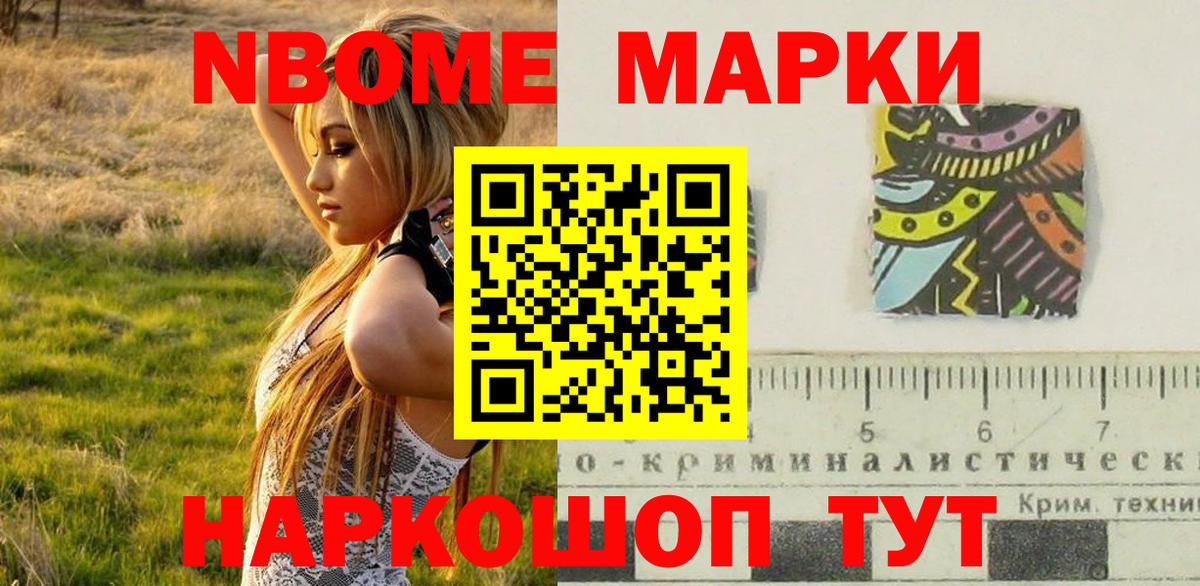 Марки N-bome 1500мкг Волхов
